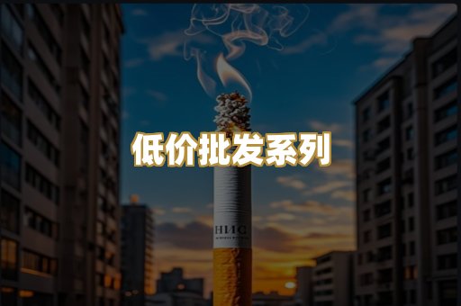低价批发系列